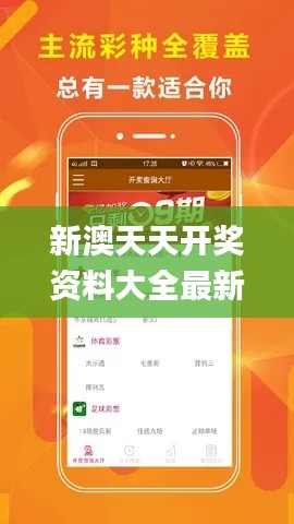 新澳天天开奖资料大全最新54期开奖结果,实地研究解释定义_基础版70.983