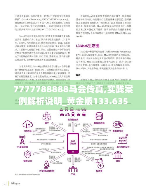 7777788888马会传真,实践案例解析说明_黄金版133.635