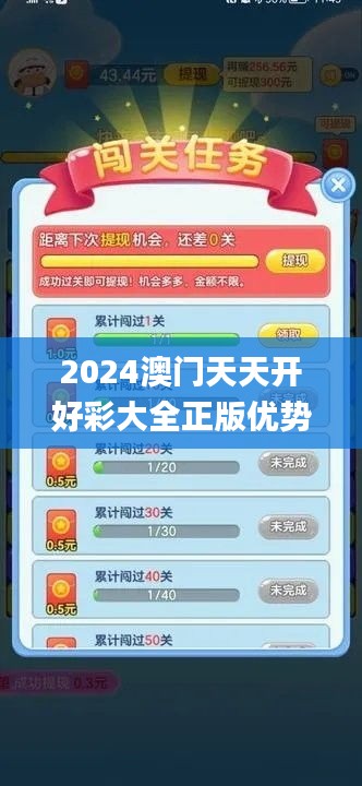 2024澳门天天开好彩大全正版优势评测,前沿研究解释定义_游戏版10.429