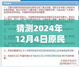 揭秘未来教育新篇章，原民师最新政策下的高科技教育产品与未来展望（2024年12月4日政策解读）