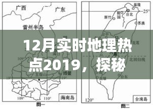 探秘巷弄深处的隐秘美食天堂，揭秘2019年12月地理热点美食之旅