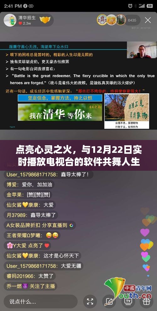 点亮心灵之火，实时软件共舞人生变化与自信之旅