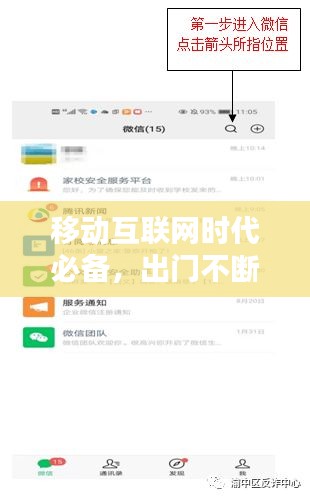 移动互联网时代必备，出门不断网，无缝连接秘籍