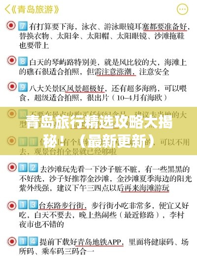 青岛旅行精选攻略大揭秘！（最新更新）